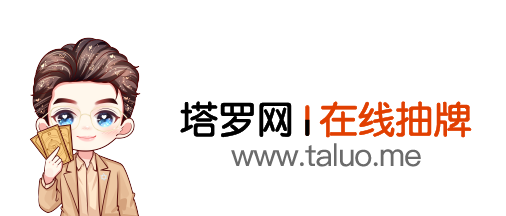 塔罗网
